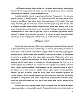 Referāts 'Seno ēģiptiešu ticības ietekme uz apglabāšanas tradīcijām', 12.