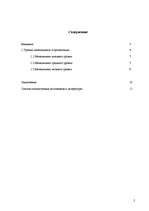 Referāts 'Уровни менеджмента в организации', 2.