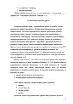 Referāts 'Уровни менеджмента в организации', 8.