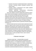 Referāts 'Уровни менеджмента в организации', 9.