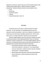 Referāts 'Уровни менеджмента в организации', 10.