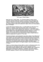 Referāts 'Курская битва', 7.