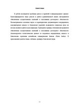 Diplomdarbs 'Инструменты обеспечения осуществления платежей и исполнения договорных обязатель', 3.