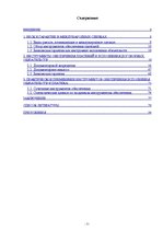 Diplomdarbs 'Инструменты обеспечения осуществления платежей и исполнения договорных обязатель', 5.