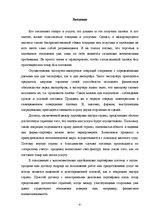 Diplomdarbs 'Инструменты обеспечения осуществления платежей и исполнения договорных обязатель', 6.