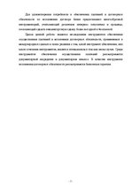 Diplomdarbs 'Инструменты обеспечения осуществления платежей и исполнения договорных обязатель', 7.