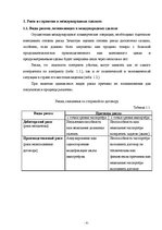 Diplomdarbs 'Инструменты обеспечения осуществления платежей и исполнения договорных обязатель', 8.