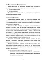 Diplomdarbs 'Инструменты обеспечения осуществления платежей и исполнения договорных обязатель', 10.
