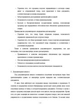 Diplomdarbs 'Инструменты обеспечения осуществления платежей и исполнения договорных обязатель', 11.