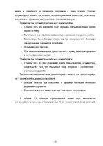 Diplomdarbs 'Инструменты обеспечения осуществления платежей и исполнения договорных обязатель', 12.