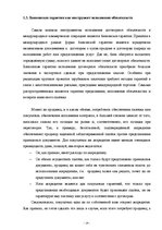 Diplomdarbs 'Инструменты обеспечения осуществления платежей и исполнения договорных обязатель', 14.