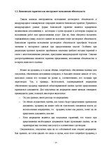 Diplomdarbs 'Инструменты обеспечения осуществления платежей и исполнения договорных обязатель', 14.