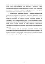 Diplomdarbs 'Инструменты обеспечения осуществления платежей и исполнения договорных обязатель', 15.