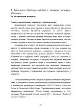 Diplomdarbs 'Инструменты обеспечения осуществления платежей и исполнения договорных обязатель', 16.