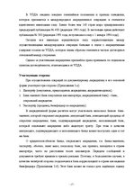 Diplomdarbs 'Инструменты обеспечения осуществления платежей и исполнения договорных обязатель', 17.