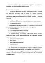 Diplomdarbs 'Инструменты обеспечения осуществления платежей и исполнения договорных обязатель', 19.