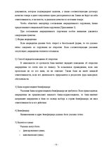 Diplomdarbs 'Инструменты обеспечения осуществления платежей и исполнения договорных обязатель', 21.