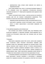 Diplomdarbs 'Инструменты обеспечения осуществления платежей и исполнения договорных обязатель', 22.