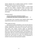 Diplomdarbs 'Инструменты обеспечения осуществления платежей и исполнения договорных обязатель', 23.