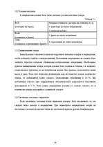 Diplomdarbs 'Инструменты обеспечения осуществления платежей и исполнения договорных обязатель', 24.