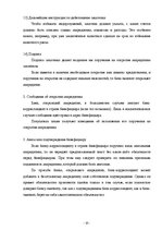 Diplomdarbs 'Инструменты обеспечения осуществления платежей и исполнения договорных обязатель', 25.