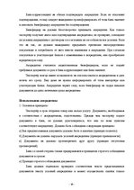 Diplomdarbs 'Инструменты обеспечения осуществления платежей и исполнения договорных обязатель', 26.
