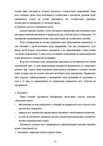 Diplomdarbs 'Инструменты обеспечения осуществления платежей и исполнения договорных обязатель', 27.