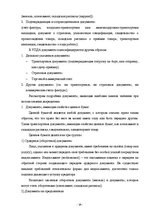 Diplomdarbs 'Инструменты обеспечения осуществления платежей и исполнения договорных обязатель', 28.