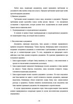 Diplomdarbs 'Инструменты обеспечения осуществления платежей и исполнения договорных обязатель', 29.