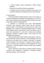 Diplomdarbs 'Инструменты обеспечения осуществления платежей и исполнения договорных обязатель', 30.