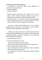Diplomdarbs 'Инструменты обеспечения осуществления платежей и исполнения договорных обязатель', 31.