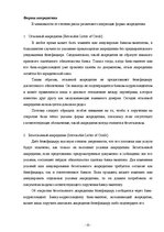 Diplomdarbs 'Инструменты обеспечения осуществления платежей и исполнения договорных обязатель', 33.