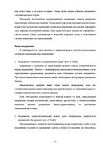 Diplomdarbs 'Инструменты обеспечения осуществления платежей и исполнения договорных обязатель', 35.