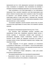 Diplomdarbs 'Инструменты обеспечения осуществления платежей и исполнения договорных обязатель', 37.