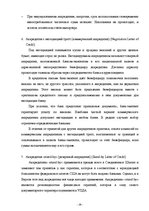 Diplomdarbs 'Инструменты обеспечения осуществления платежей и исполнения договорных обязатель', 38.