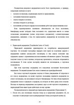 Diplomdarbs 'Инструменты обеспечения осуществления платежей и исполнения договорных обязатель', 39.