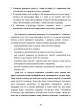 Diplomdarbs 'Инструменты обеспечения осуществления платежей и исполнения договорных обязатель', 40.