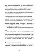 Diplomdarbs 'Инструменты обеспечения осуществления платежей и исполнения договорных обязатель', 42.