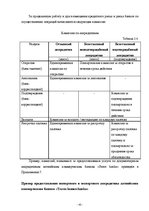 Diplomdarbs 'Инструменты обеспечения осуществления платежей и исполнения договорных обязатель', 43.