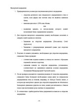 Diplomdarbs 'Инструменты обеспечения осуществления платежей и исполнения договорных обязатель', 44.
