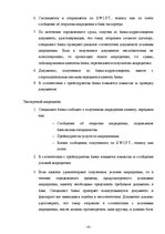 Diplomdarbs 'Инструменты обеспечения осуществления платежей и исполнения договорных обязатель', 45.