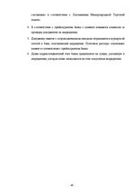 Diplomdarbs 'Инструменты обеспечения осуществления платежей и исполнения договорных обязатель', 46.