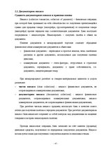 Diplomdarbs 'Инструменты обеспечения осуществления платежей и исполнения договорных обязатель', 47.