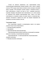 Diplomdarbs 'Инструменты обеспечения осуществления платежей и исполнения договорных обязатель', 49.