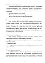 Diplomdarbs 'Инструменты обеспечения осуществления платежей и исполнения договорных обязатель', 51.