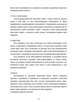 Diplomdarbs 'Инструменты обеспечения осуществления платежей и исполнения договорных обязатель', 52.