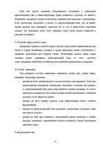 Diplomdarbs 'Инструменты обеспечения осуществления платежей и исполнения договорных обязатель', 53.