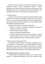 Diplomdarbs 'Инструменты обеспечения осуществления платежей и исполнения договорных обязатель', 54.