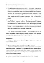 Diplomdarbs 'Инструменты обеспечения осуществления платежей и исполнения договорных обязатель', 56.