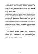 Diplomdarbs 'Инструменты обеспечения осуществления платежей и исполнения договорных обязатель', 57.
